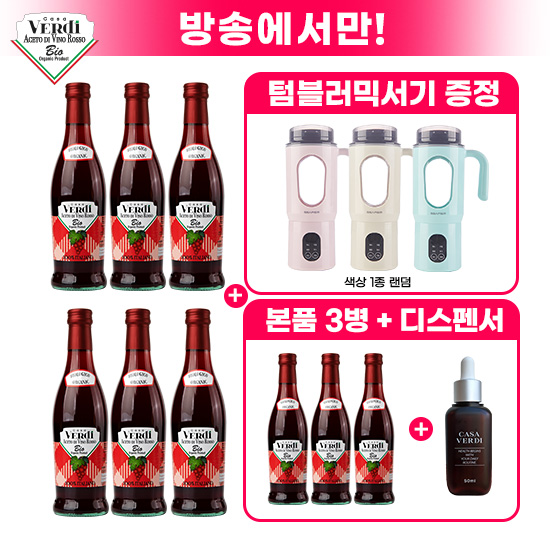 레드와인 비니거 500ml x 9개 + 디스펜서 + 텀블러블렌더