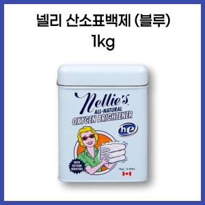 넬리 친환경 산소표백제 1kg이미지입니다. 누르면 해당 게시물로 새창이동합니다.