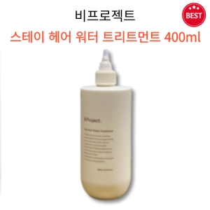 스테이 헤어 워터 트리트먼트 400ml