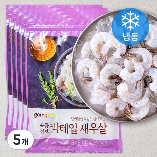 곰곰 칵테일 새우 250g (5개)_이미지