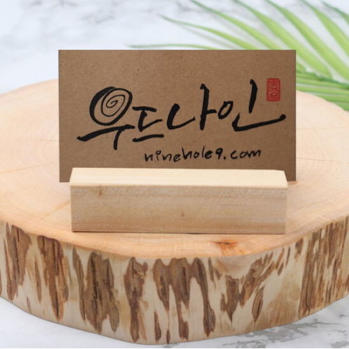 우드나인 원목 명함꽂이 (중)_이미지