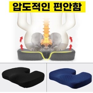 도매짱 꼬리뼈 보호 <b>방석</b> 기능성 메모리폼 엉덩이 쿠션 자세교정 의자<b>방석</b>