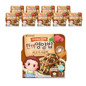 아이배냇 꼬마 한끼영양밥 쇠고기 시금치 150g (10개)_이미지