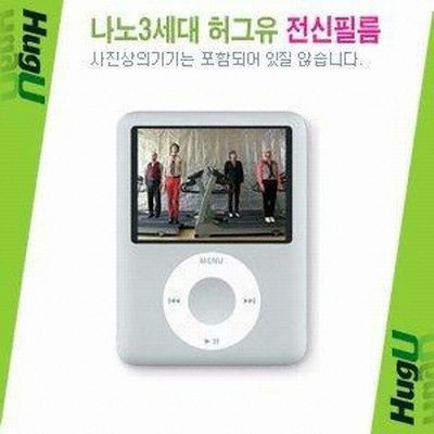 허그유 iPod nano 3세대 전신보호필름_이미지