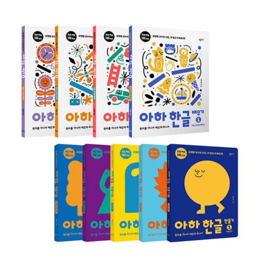 창비 아하 한글 만들기 세트이미지입니다. 누르면 해당 게시물로 새창이동합니다.