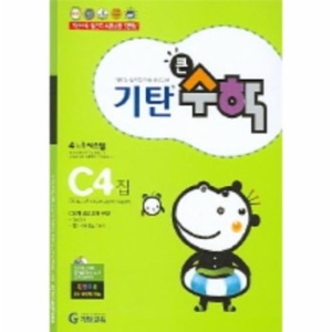 기탄교육 기탄큰수학 C단계 (4편)_이미지