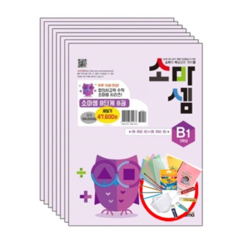 소마사고력수학 소마셈 B (세트(8권))_이미지