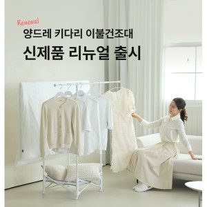 양드레 키다리 이불건조대 바퀴형