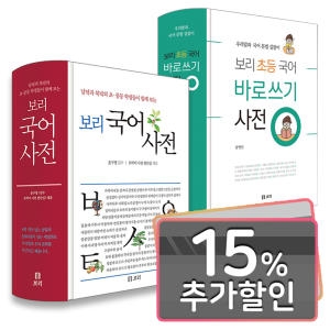보리 2020 국어사전_이미지