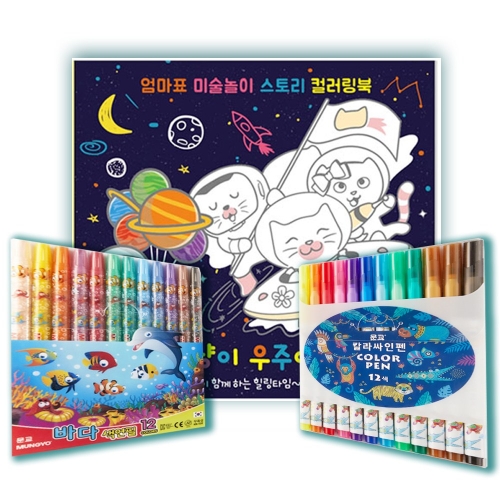 칼라사인펜 12색+바다색연필 12색 색칠도구 묶음세트