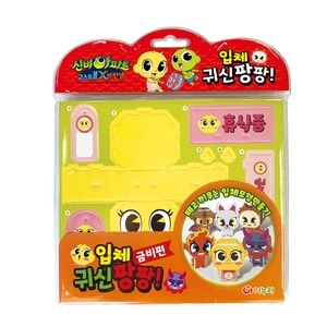 아이누리 신비아파트 고스트볼 입체만들기 귀신팡팡 금비_이미지