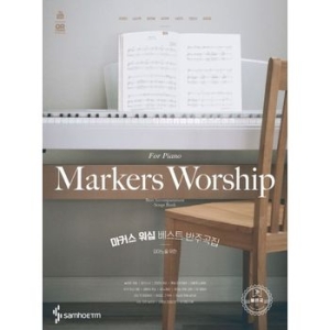 [불명] 피아노를 위한 마커스 워십 반주곡_이미지