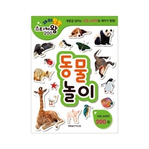 월드베스트 재미팡팡 스티커왕 200 (동물놀이)_이미지