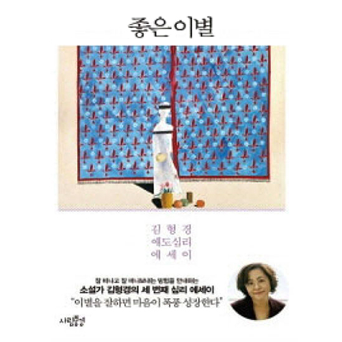 푸른숲 좋은 이별