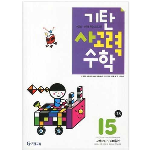 기탄교육 기탄수학 I단계 (개정판) (5집)