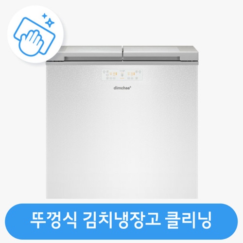 롯데하이마트 뚜껑식 김치냉장고 클리닝