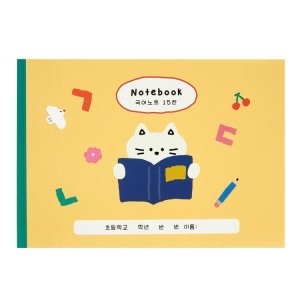 아트박스 냥이 15칸 국어 노트