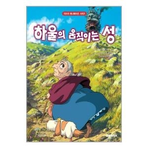 대원씨아이 하울의 움직이는 성 지브리 애니메이션 시리즈