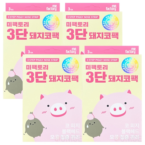 미팩토리 3단 돼지코팩이미지입니다. 누르면 해당 게시물로 새창이동합니다.