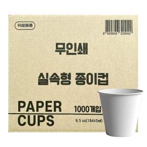 한빛 13온스 무지 종이컵