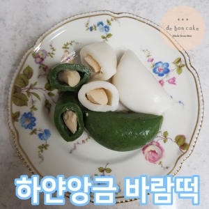 드봉케이크 흰바람떡 650gx1개+쑥바람떡 650gx1개_이미지