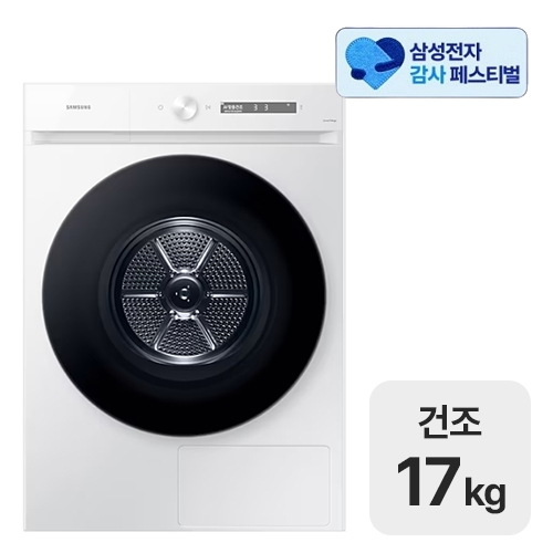 삼성전자 비스포크 그랑데AI DV17CB6600BW (삼성 20% 환급)
