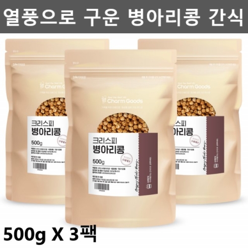 참굿즈 크리스피 병아리콩 500g (3개)