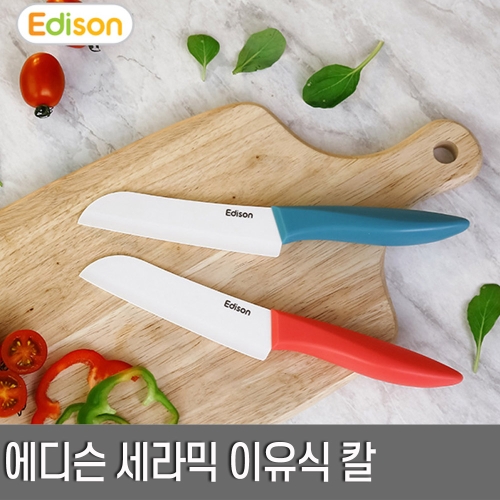 에디슨 세라믹 이유식 칼
