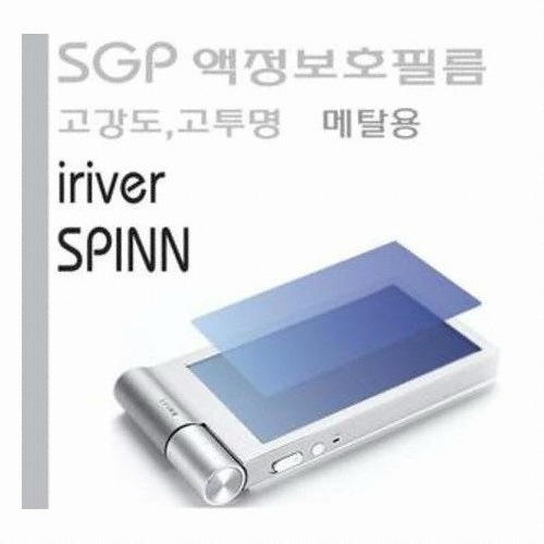 슈피겐 아이리버 SPINN SGP 고강도 고투명 액정보호필름