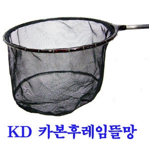 KD 케이디 중층카본 연심뜰망해드지름30