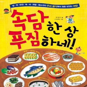 개암나무 속담 한 상 푸짐하네