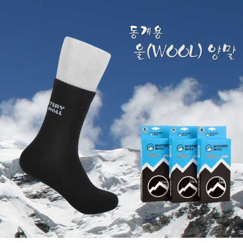 동계용 울WOOL 양말/등산양말/겨울양말