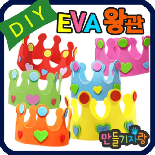 만들기자랑 eva왕관/eva 왕관만들기/eva바람개비 만들기재료 가면 eva왕관 분홍 eva왕관_이미지