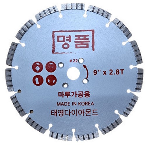 태영 명품 9인치 마루가공용 절단석_이미지