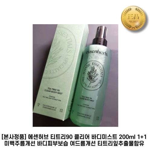 에센허브 티트리 90 클리어 바디 미스트 200ml (2개)_이미지