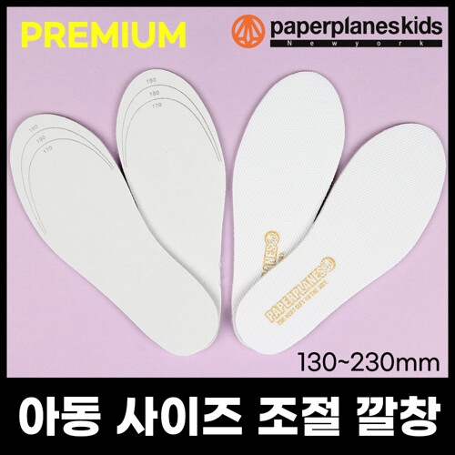 페이퍼플레인키즈 아동용 일반 깔창 아동 유아동 운동화 장화 고급_이미지