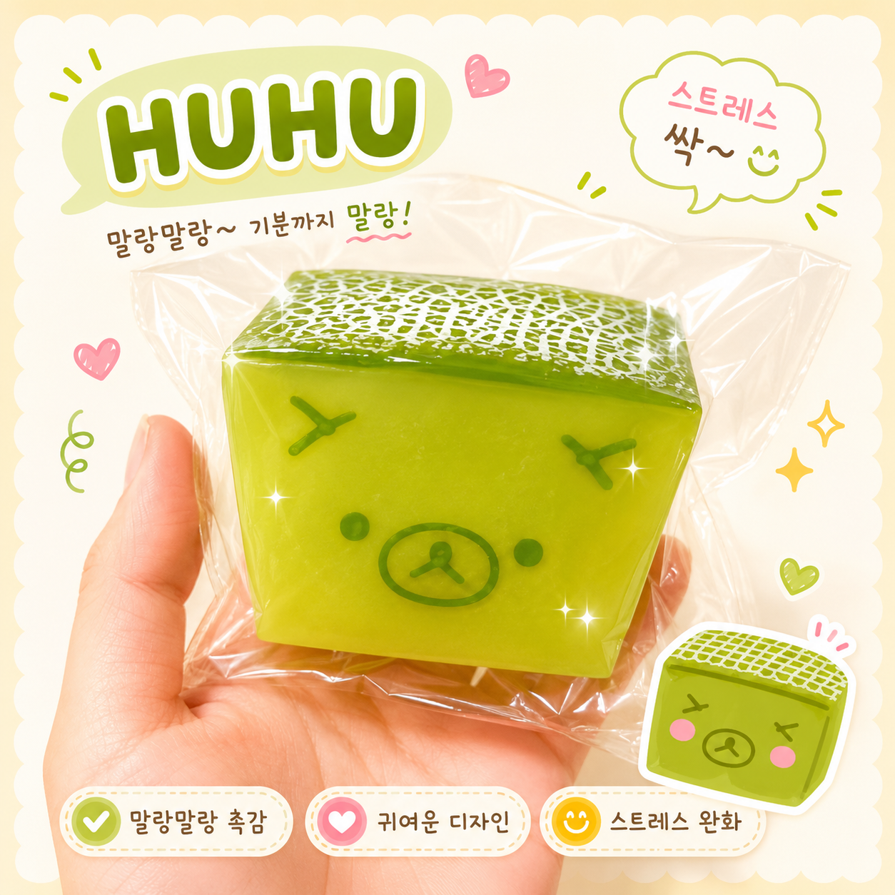 메론 쿠마 슬랑이 말랑이