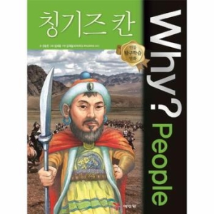 WHY People (칭기즈 칸)_이미지