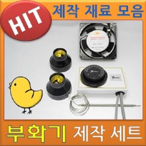 우성테크 병아리부화기만들기 부화기 세트 부화기재료 유정란부화기 달걀부화기 자동부화기 알부화기 자동온도조절기이미지입니다. 누르면 해당 게시물로 새창이동합니다.