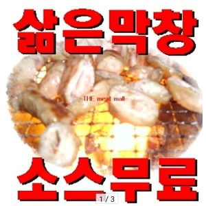 더미트몰 삶은돼지 막창 500g