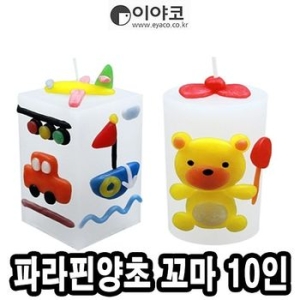 이야코 꼬마파라핀양초꾸미기세트