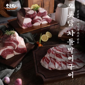 오롯담 국내산 차돌박이구이 200g (8개)_이미지