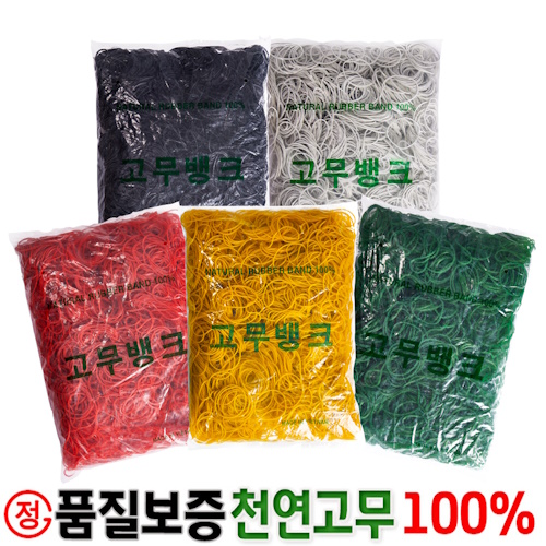 노란고무줄 고무밴드 1kg