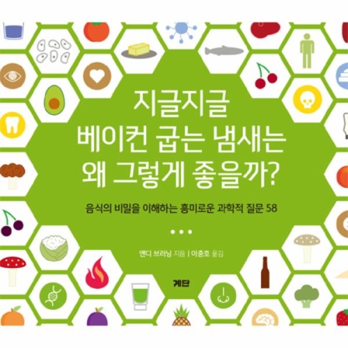  지글지글 베이컨 굽는 냄새는 왜 그렇게 좋을까