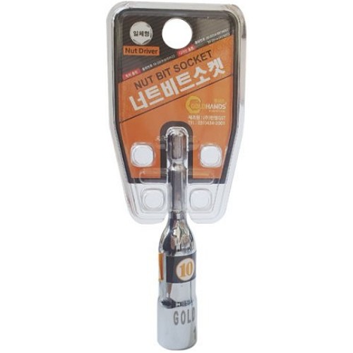 황금손 육각 너트 비트 소켓 일체형 10mm