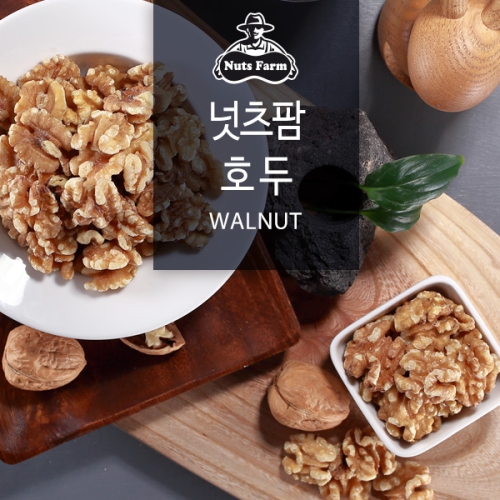 넛츠팜 수확 햇호두 <b>호두</b> 1kg