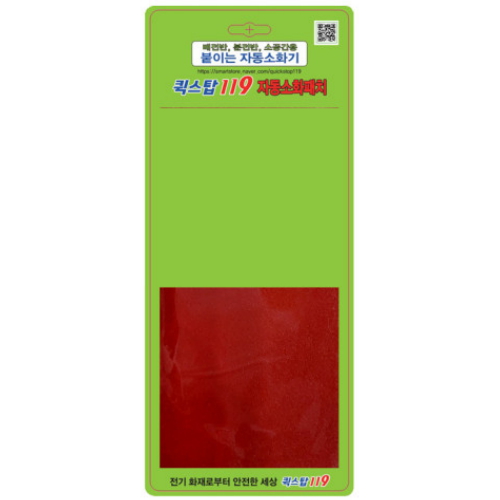 퀵스탑 119 자동소화패치 100x100mm