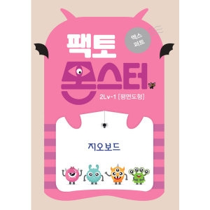 팩토몬스터 엑스퍼트 2Lv-1 평면도형 지오보드이미지입니다. 누르면 해당 게시물로 새창이동합니다.