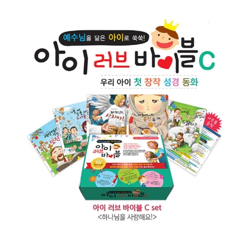 아이러브 바이블 / 성경동화,어린이성경책, 호환책
