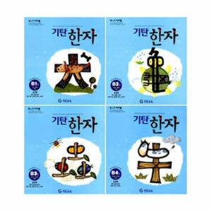 기탄교육 기탄한자 B단계 (세트(4권))_이미지